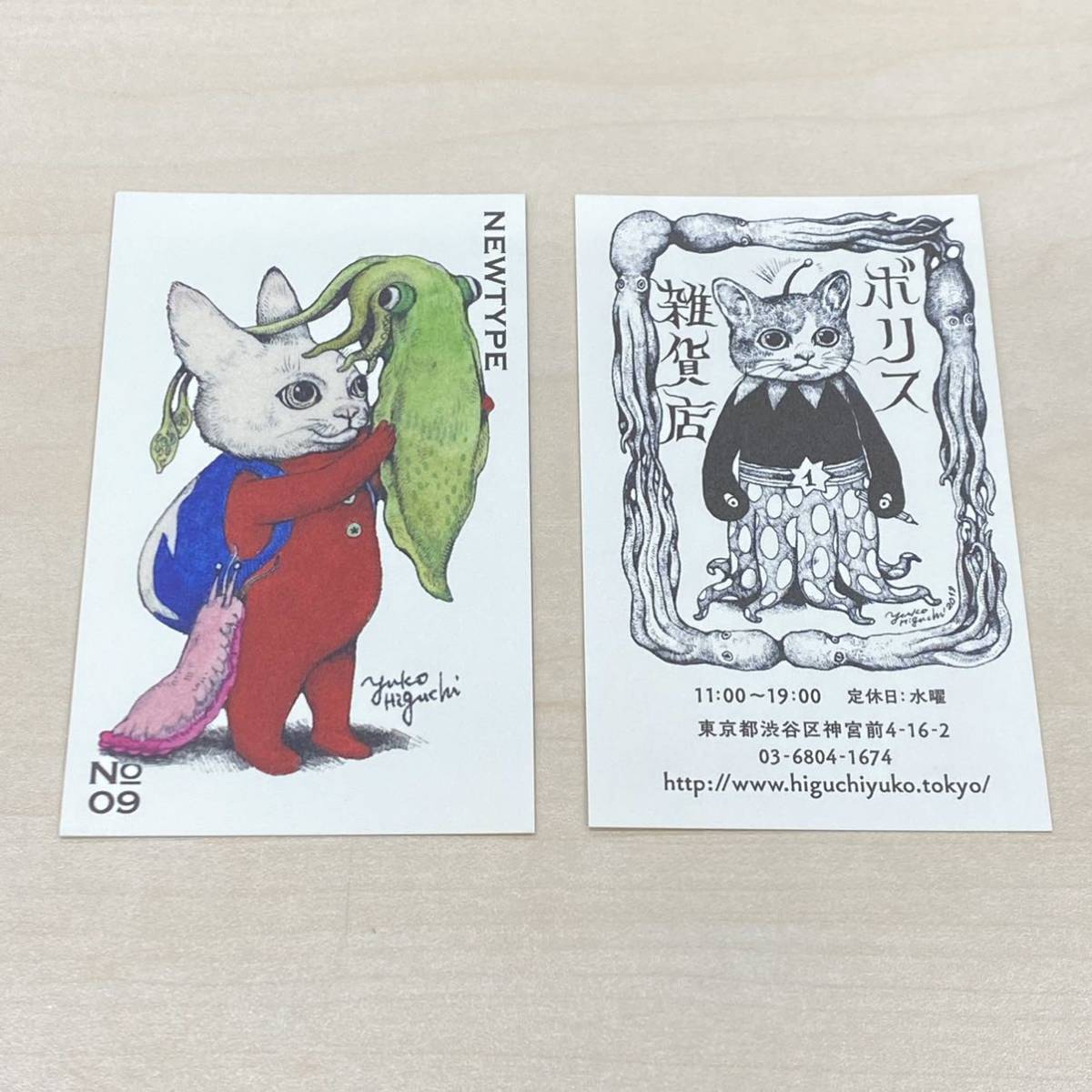 ノベルティ 非売品】ヒグチユウコ・ボリス雑貨店 トレーディングカード ノベルティ 非売品】ヒグチユウコ・ボリス雑貨店 トレーディングカード