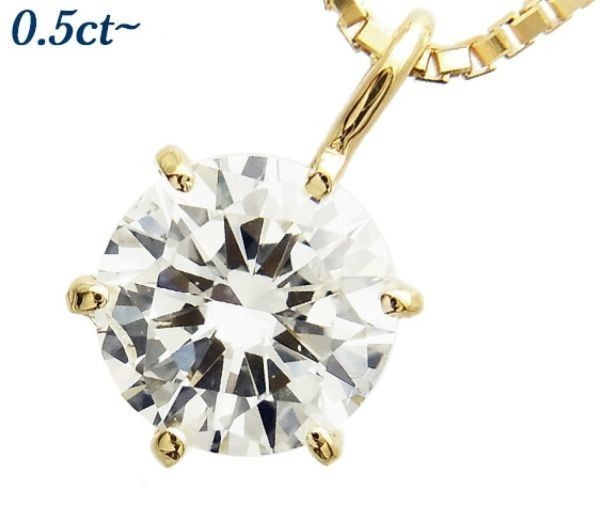 【大人気，品質保証】 圧巻の輝き 最高峰の輝き 0.5ct 大粒 ダイヤモンド ネックレス 18金 K18YG チェーン18金製品 国内製作品 安心品質 279 4 70(イエローゴールド)｜売買されたオークション情報、yahooの商品情報をアー ゴールドチェーン