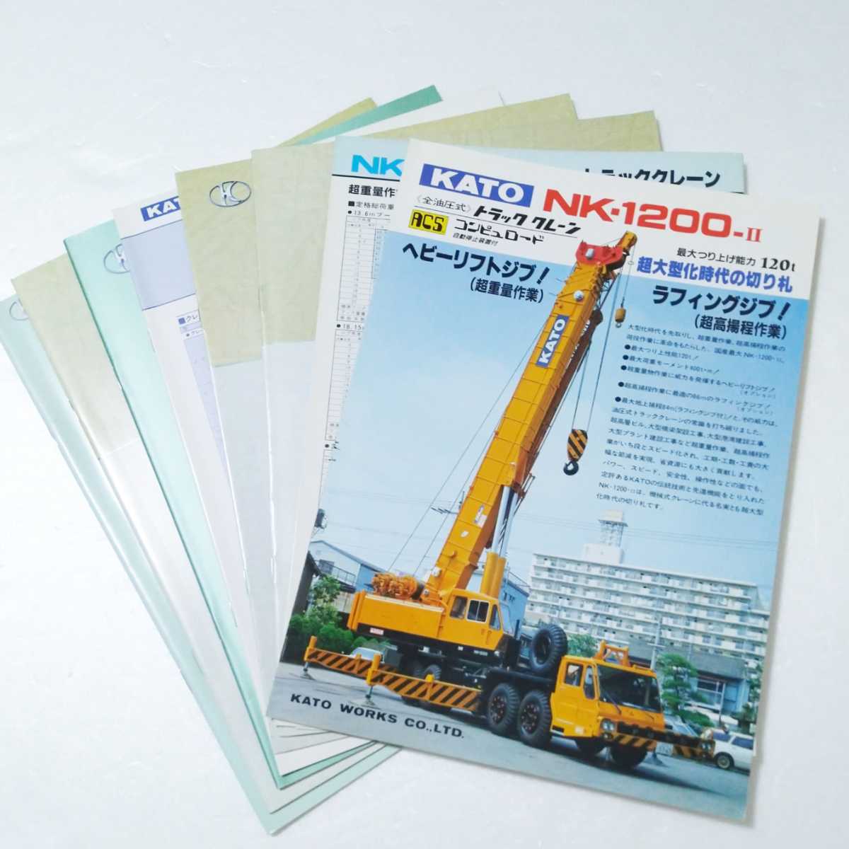 【新品カタログ】KATO ラフタークレーン 10冊 8冊セット】加藤製作所 カタログ NK-1000 NK-1200-Ⅱ NK-1200-V NK