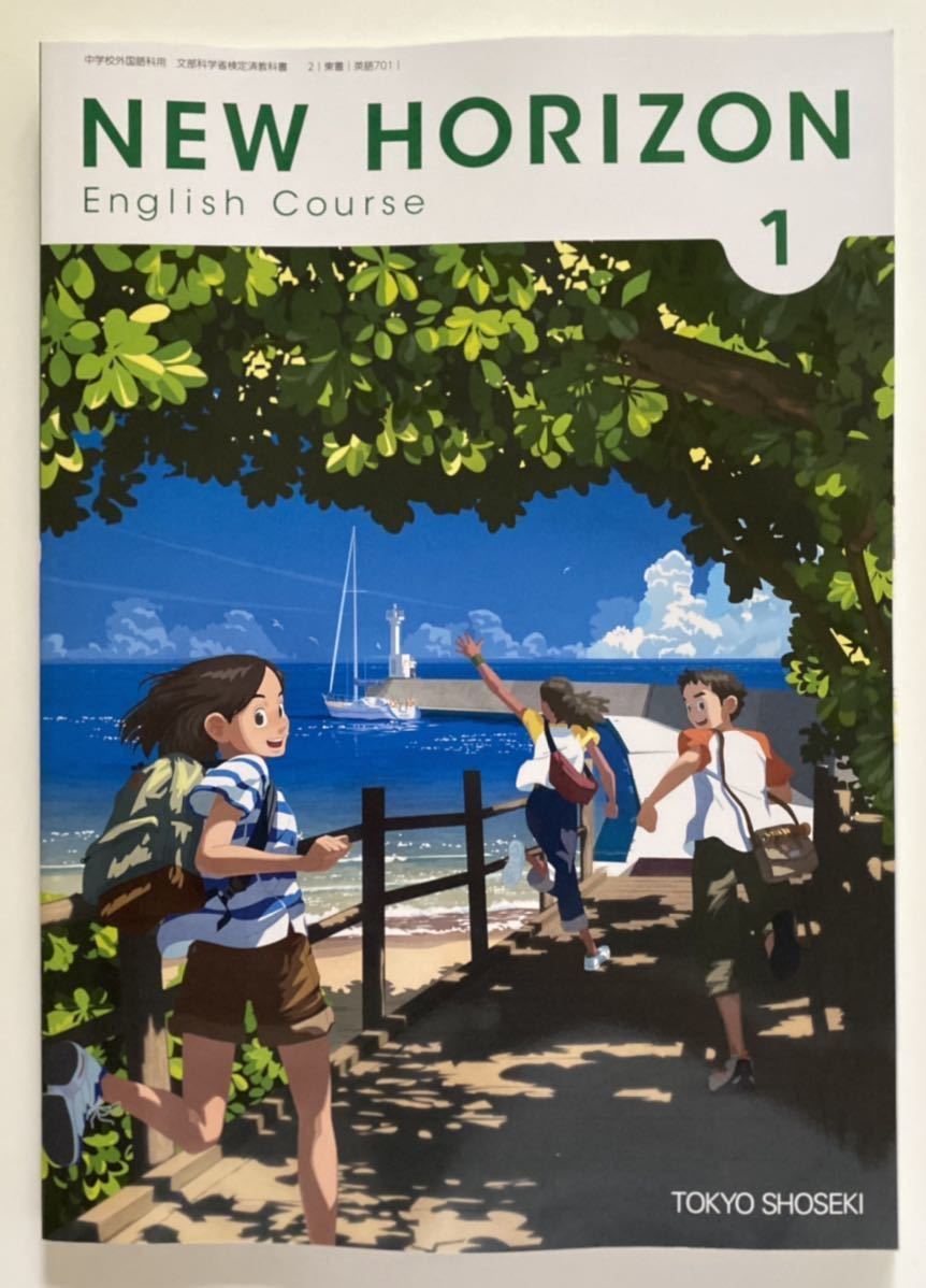 中学 英語教科書 ニューホライズンnew Horizon 1年 中学校 売買されたオークション情報 Yahooの商品情報をアーカイブ公開 オークファン Aucfan Com