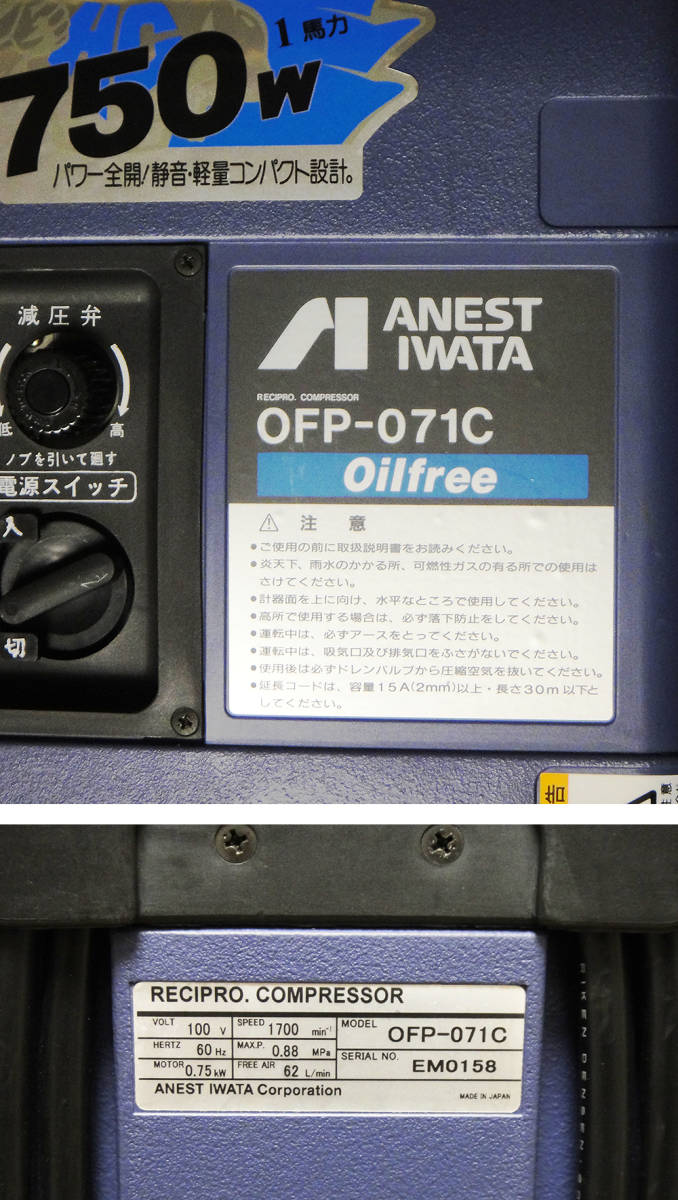 ☆アネスト岩田 ANEST IWATA OFP-071C コンプレッサー オイルフリー