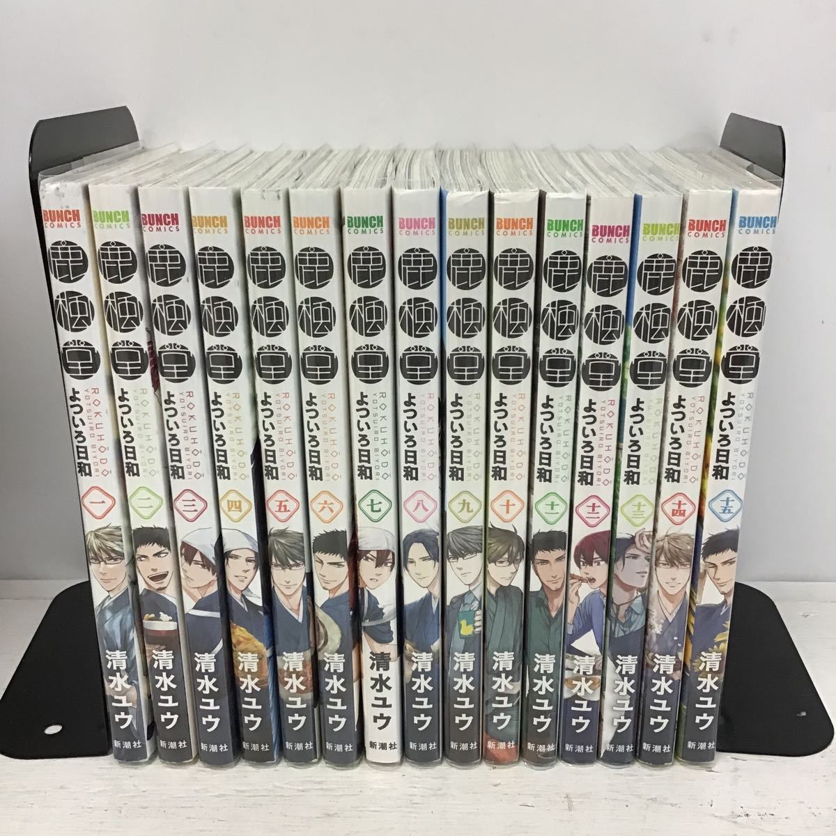 未完結セット】鹿楓堂よついろ日和 清水ユウ 1-15巻