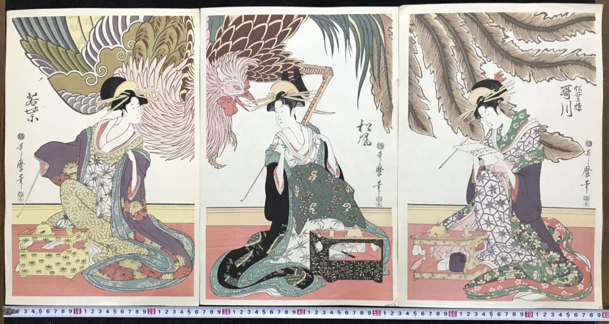 鳳凰！喜多川歌麿「松葉楼三美人張見世 若紫 松風 哥川」美人画 浮世絵
