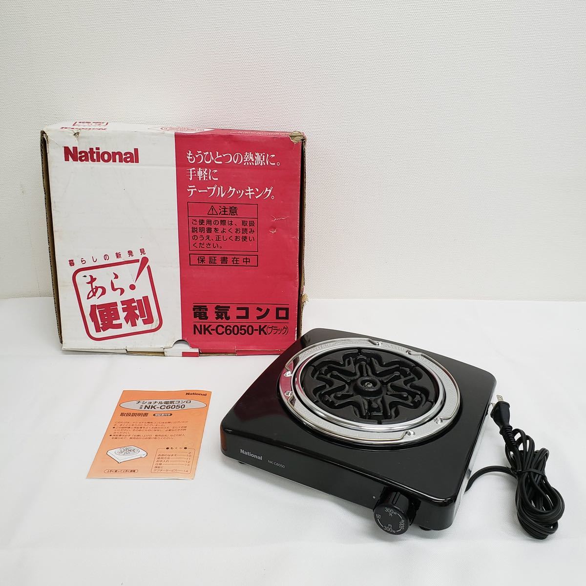 National NK-C6050電気コンロ ブラック 昭和レトロ 電気コンロ