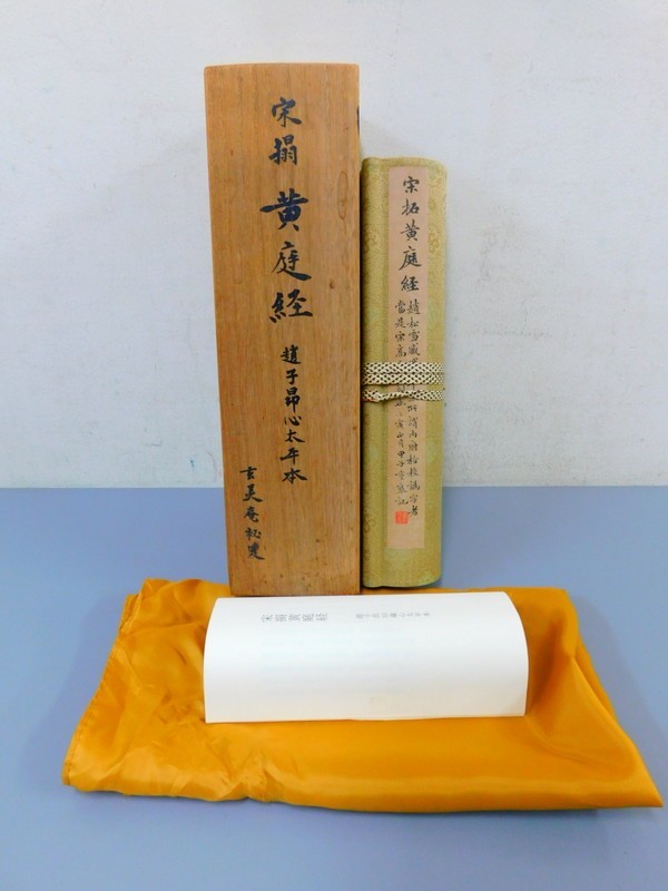 二玄社　書道　掛軸　？　現状品 商品 ページ 0 株式会社二玄社（複製品）