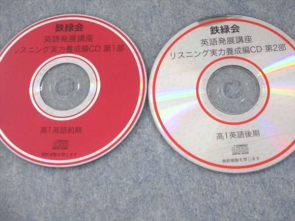 QN92-011 鉄緑会大阪校 高1 英語発展講座/英文解釈・英作文 第1/2部