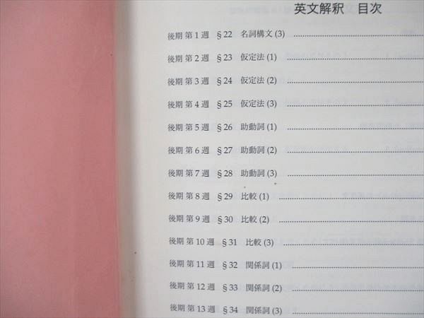 QN92-011 鉄緑会大阪校 高1 英語発展講座/英文解釈・英作文 第1/2部