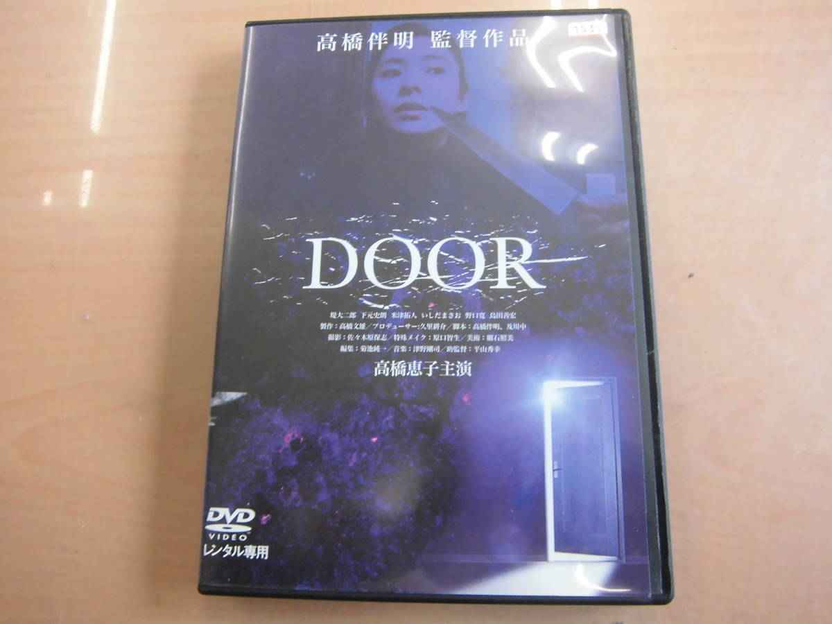 DOOR 高橋伴明監督作品 DVD ドア 高橋恵子 主演 1988年作品 高橋