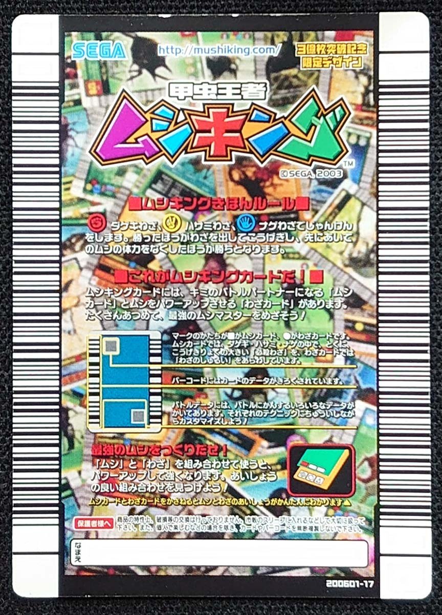 甲虫王者ムシキング】アヌビスゾウカブト つよさ140(041-Aアダー
