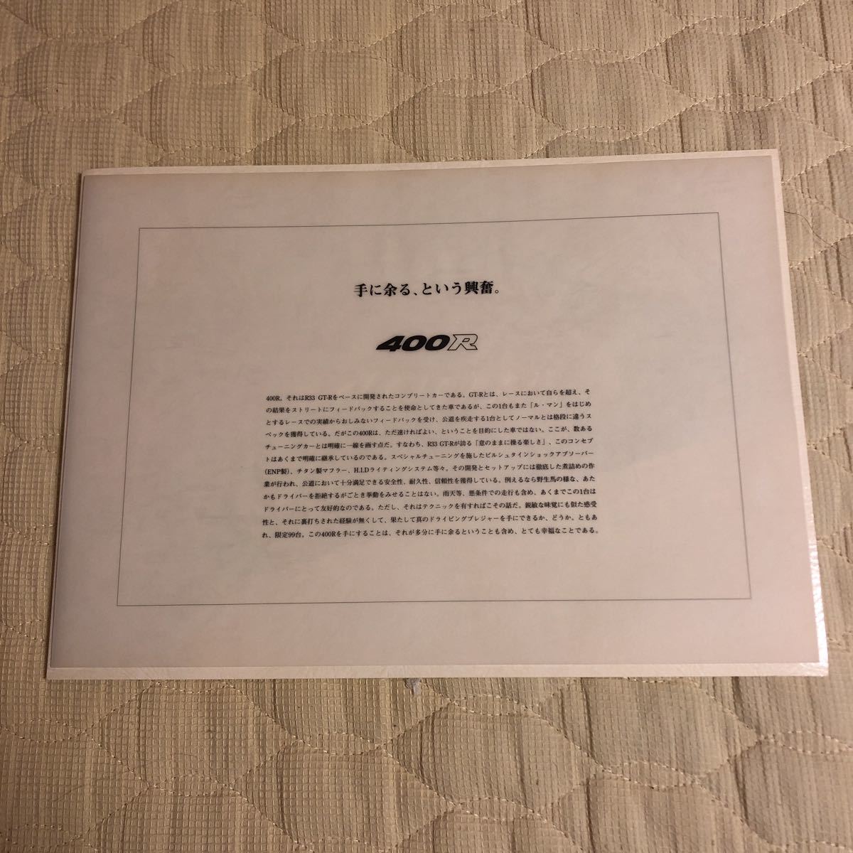 激レア 希少 未開封 超美品 NISMO 400R カタログ 当時物 ニスモ400R 旧  