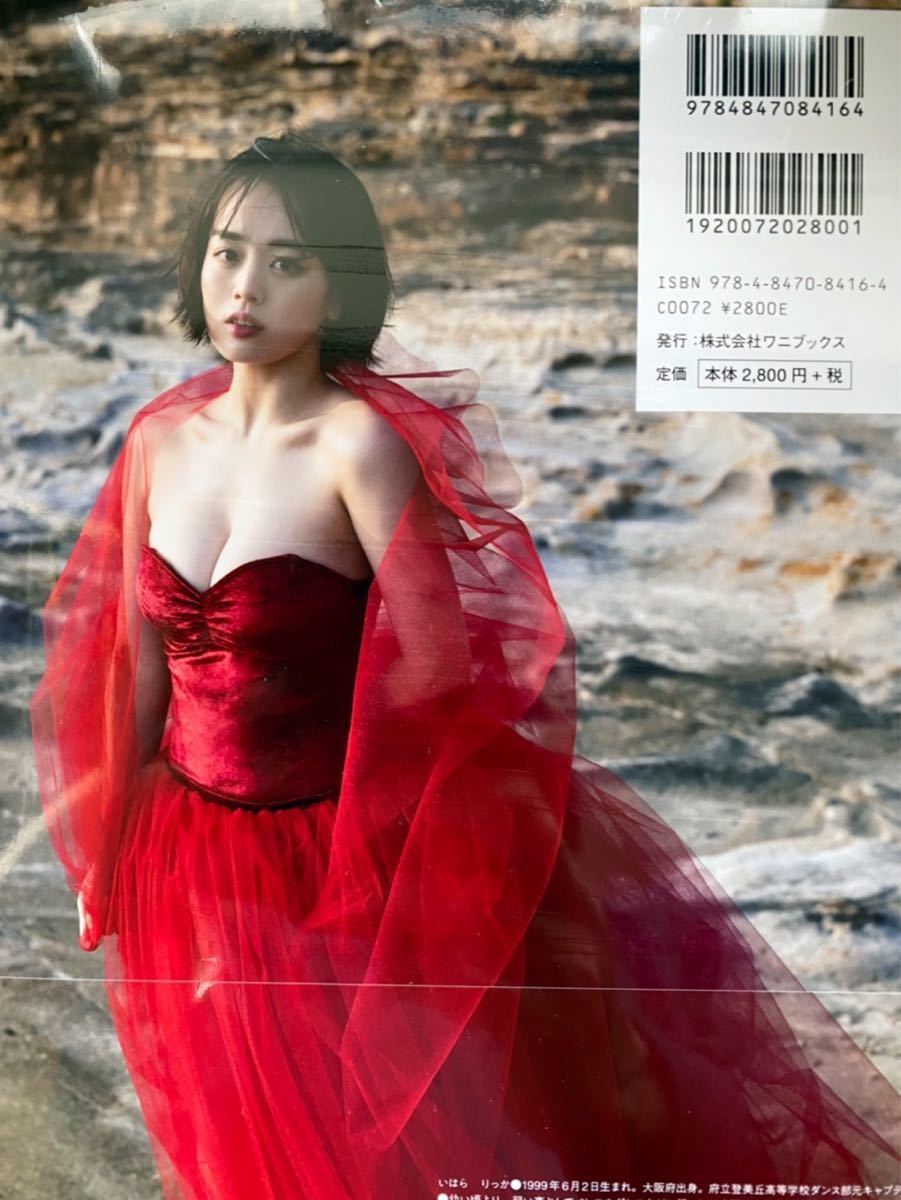 伊原六花 写真集 『 R22 』 新品 by シュリンク付き 送料無料 即決 未開封 ここ's シュリンク未開封 サイン付きの通販 Ｒ２２ 帯付