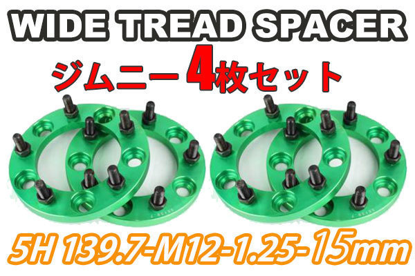 ジムニー用 ワイドトレッドスペーサー【60mm】2枚組 PCD139.7 5H P1.25