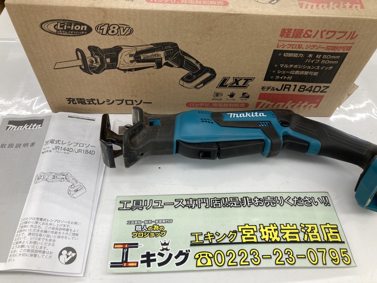  マキタ JR184DZ 充電式レシプロソー 006-220427-NS-06-KOI(多目的用)｜売買されたオークション情報、yahooの商品情報をアーカイブ公開 - オークファン 多目的用