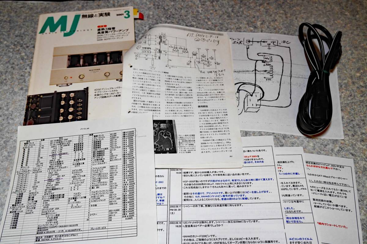 低価，爆買い 惜譲！300Bパラシングル「無線と実験」掲載 松並希活氏設計 パワーアンプ 自作中古品 動作良好 引取り歓迎　