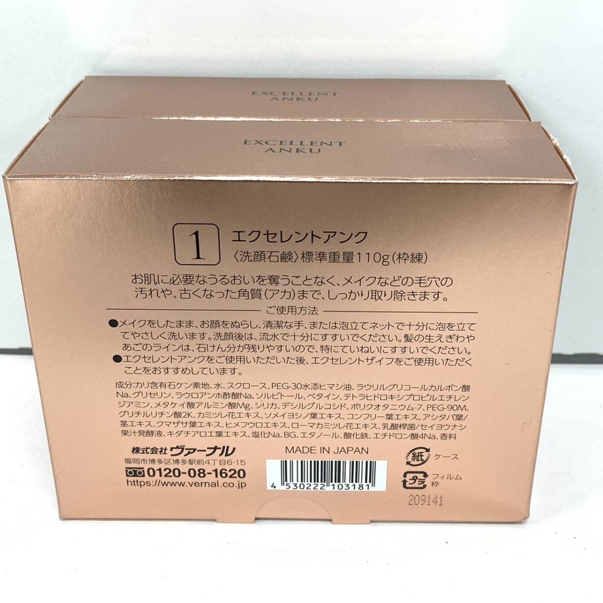 VERNAL ヴァーナル 4点セット エクセレントアンク 1 洗顔石鹸 