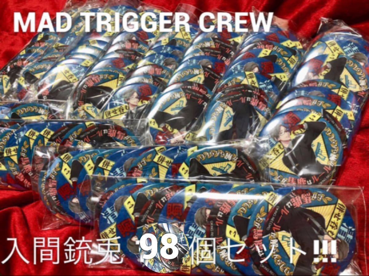 ヒプマイ パンチライン缶バッジ98個セット MAD TRIGGER CREW 入間銃兎