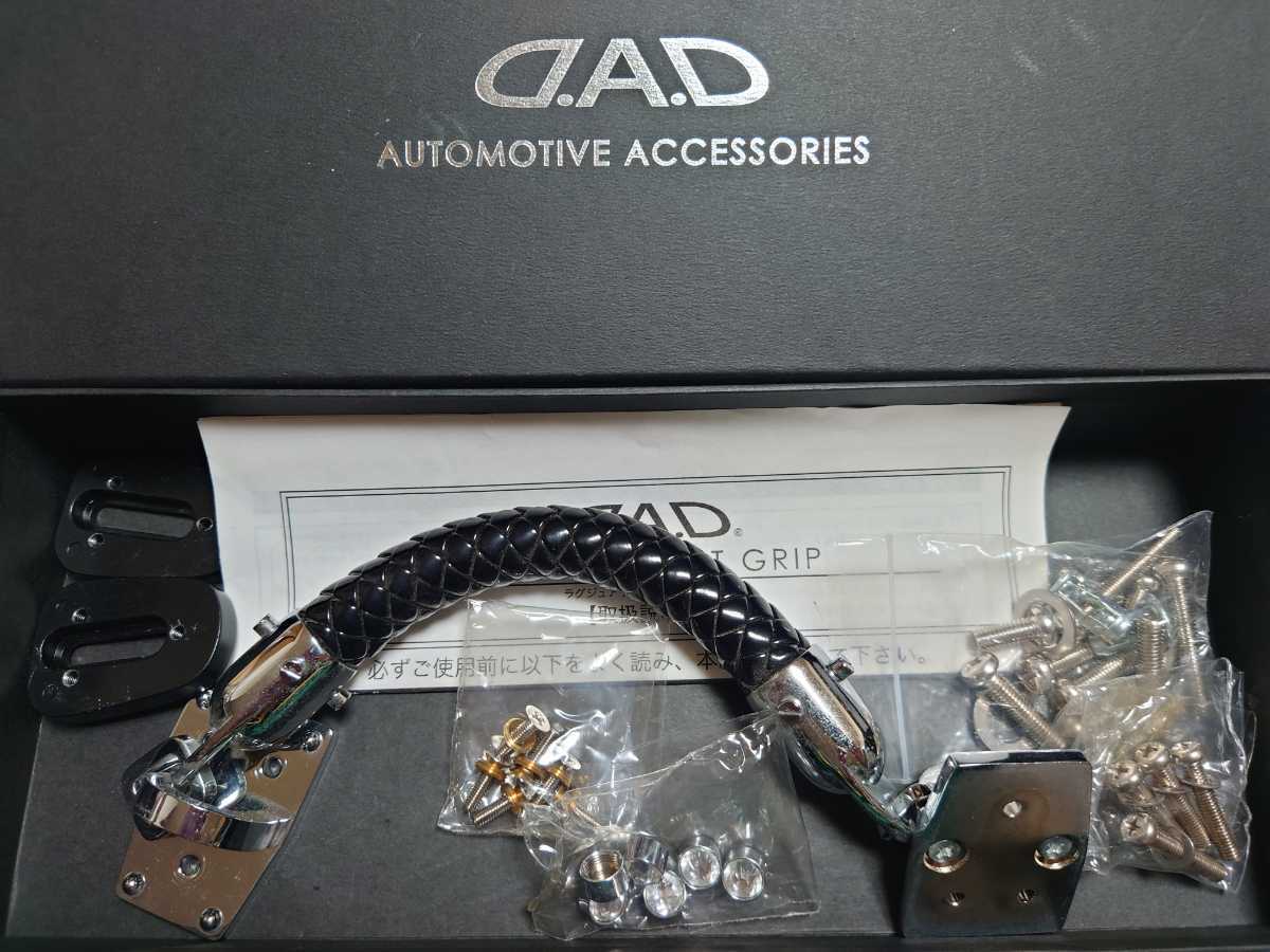 DAD ギャルソン ラグジュアリー アシストグリップ 付属部品 化粧 ...