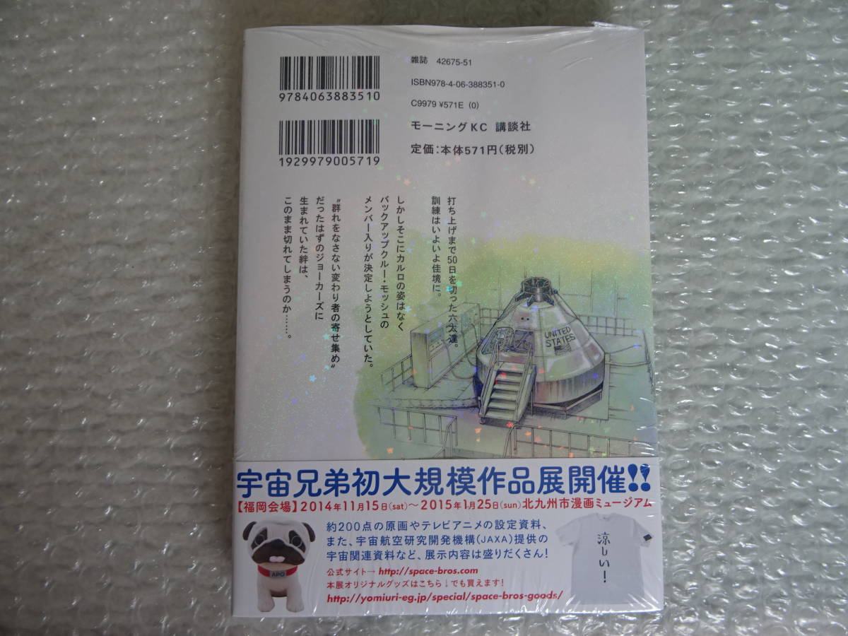 宇宙兄弟 24巻 小山宇哉 講談社 定価 571円 冊 少年 売買されたオークション情報 Yahooの商品情報をアーカイブ公開 オークファン Aucfan Com