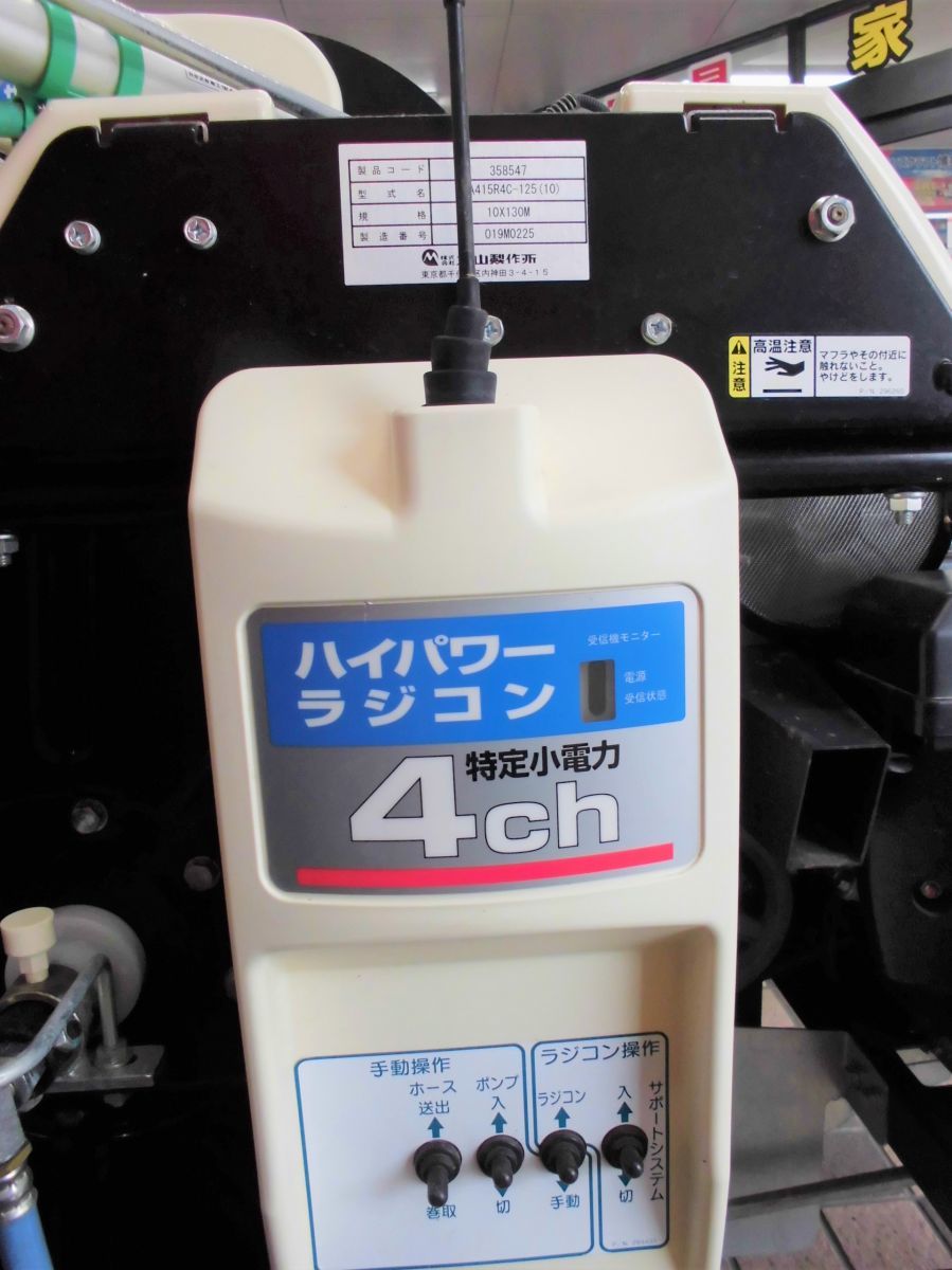 引取限定】マルヤマ 自走 ラジコン動噴 ノズル/リモコン付き 動作良好