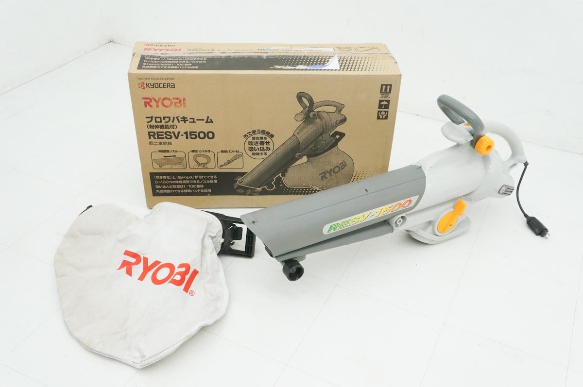 リョービ 粉砕機能付き ブロワ バキューム RESV 1500 ブロワー 掃除機 