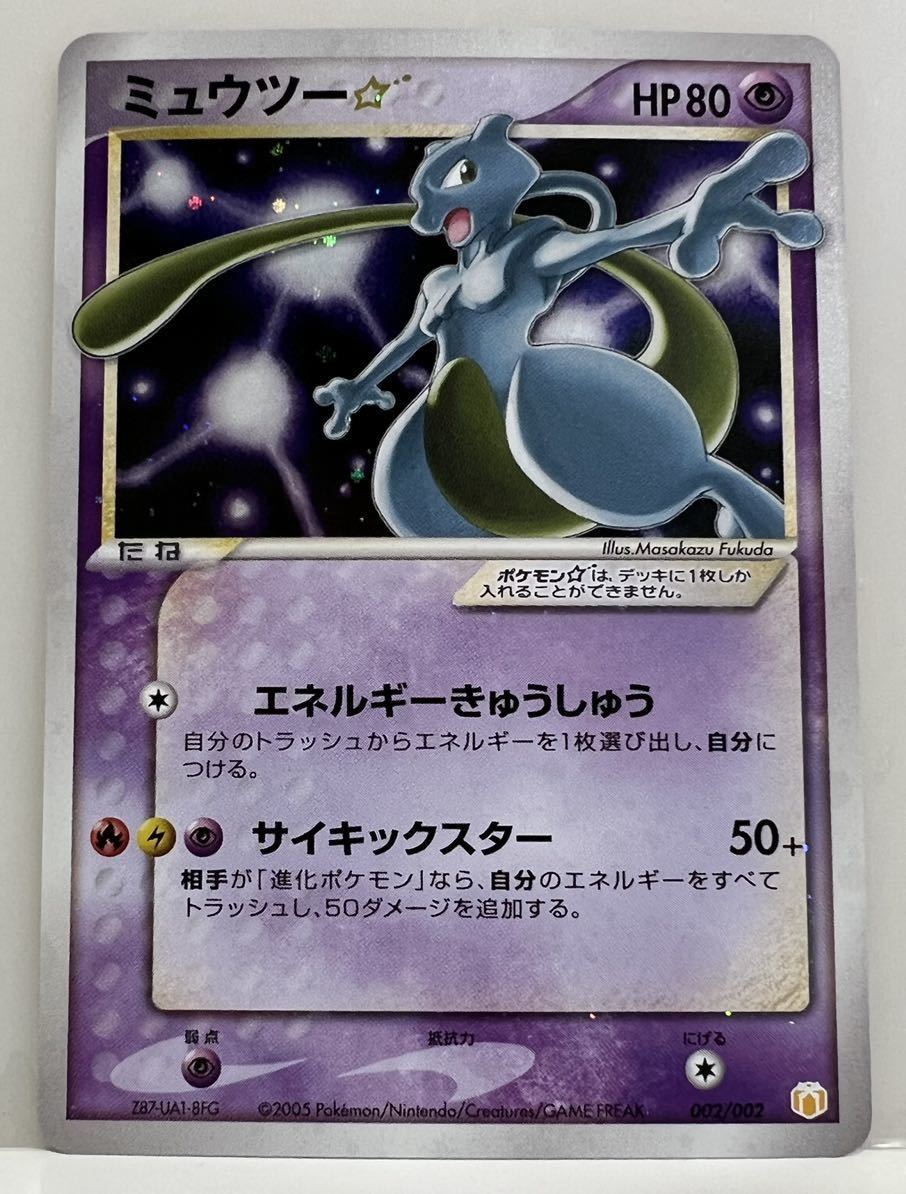 ポケモンカード 色違いミュウツー 色違いピカチュウ セット