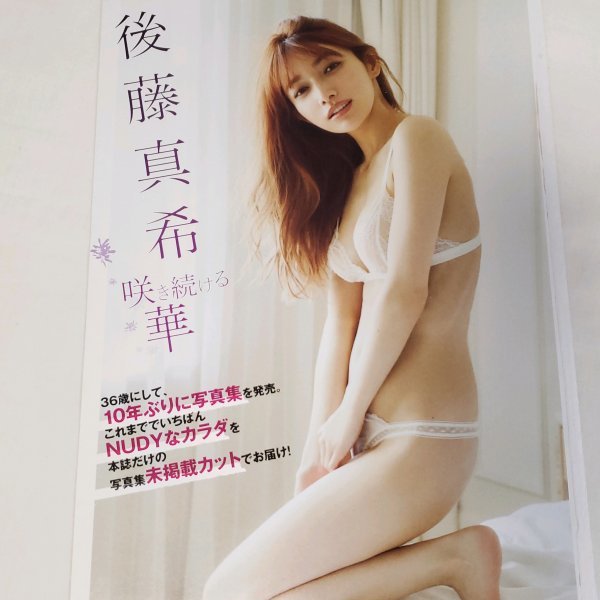 BH635 後藤真希◇切り抜き 9ページ 切抜き 水着 ビキニ(タレント