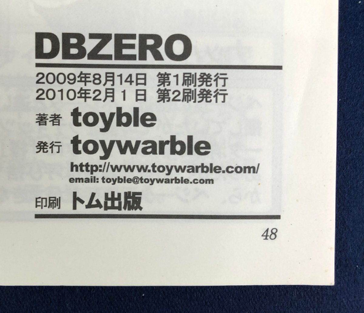 ☆中古品☆同人誌5冊セット DBAF 1～4巻/DB ZERO toyble toywarble 