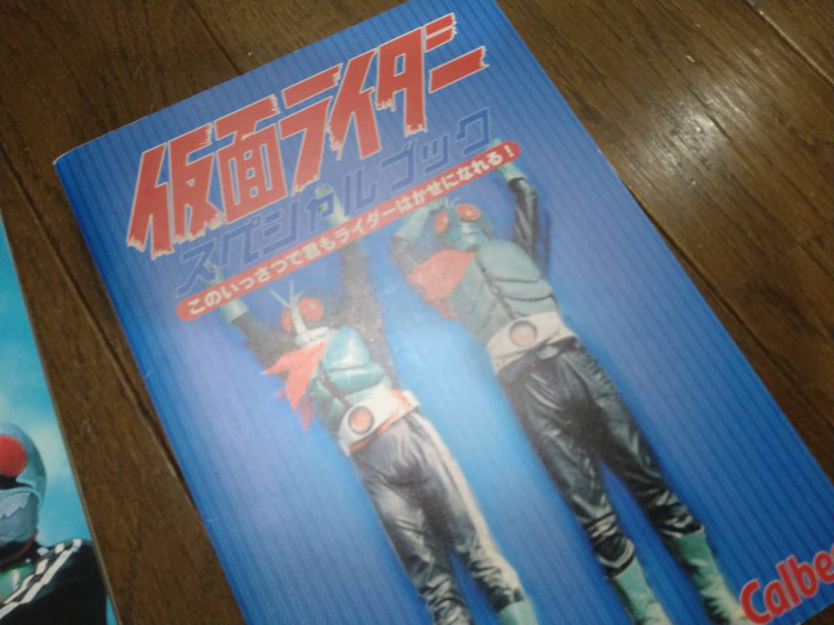 仮面ライダーアルバムスペシャルブックカルビー当時物チップス