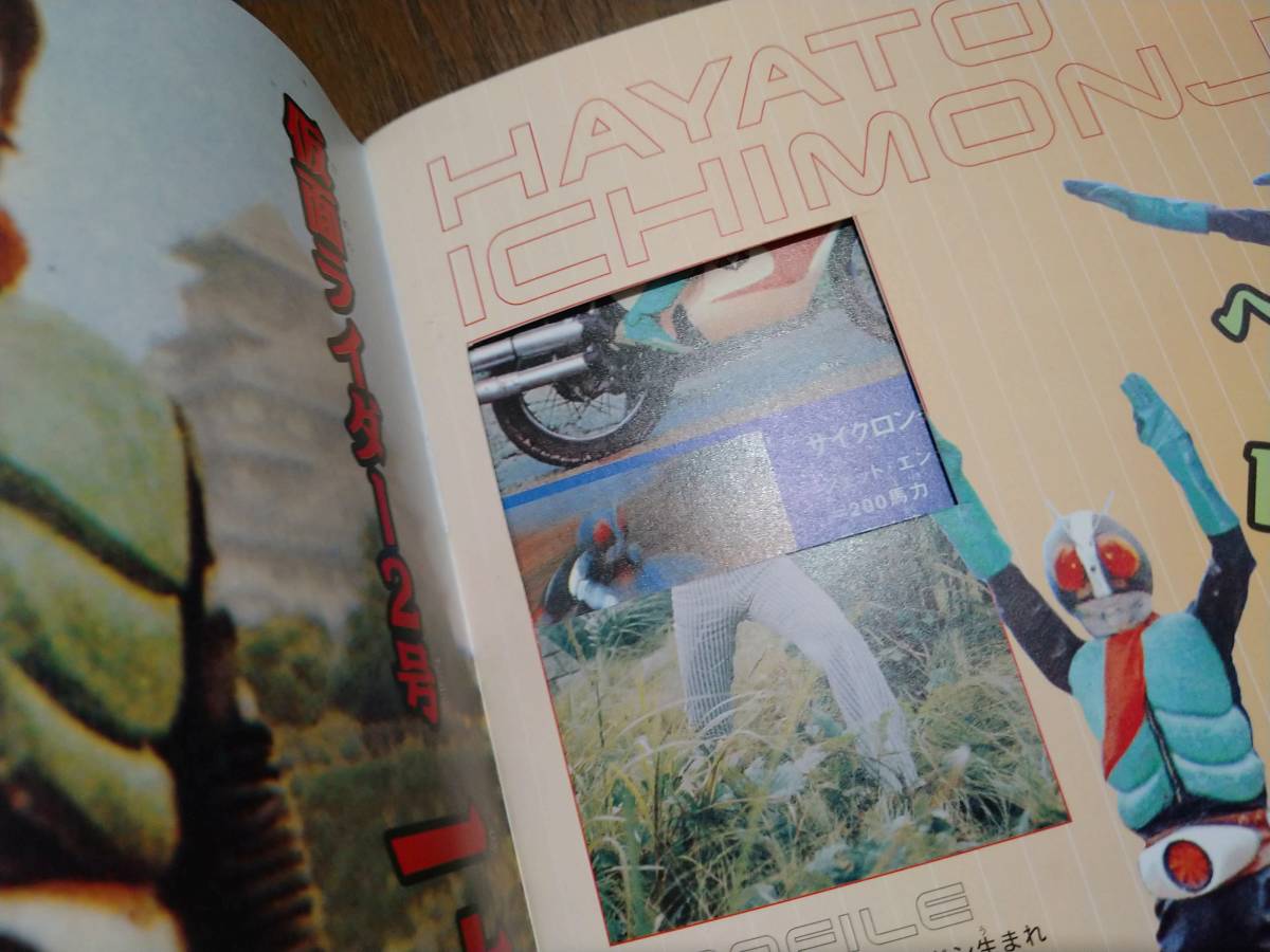 仮面ライダーアルバムスペシャルブックカルビー当時物チップス
