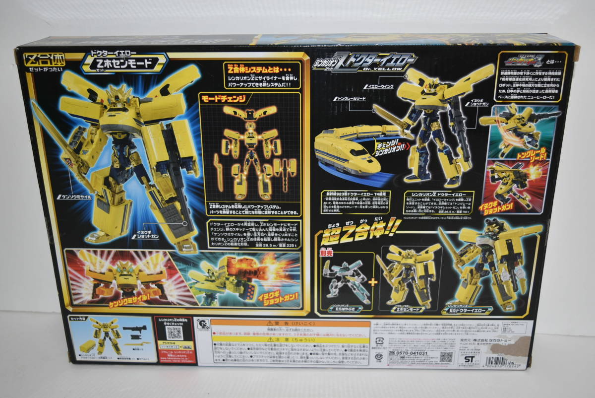 35M【中古・未開封】新幹線変形ロボ シンカリオンZ ドクターイエロー 
