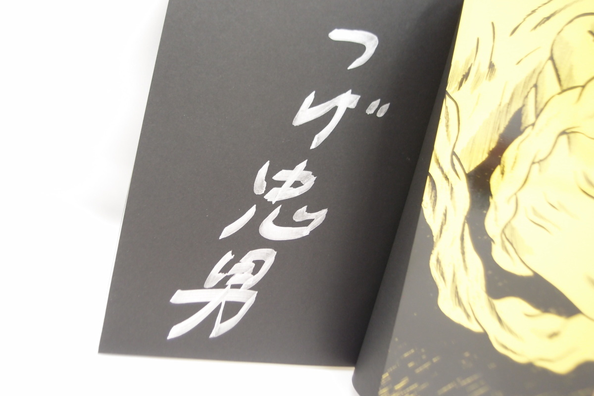 つげ忠男 関連本 4冊セット 【公式通販】