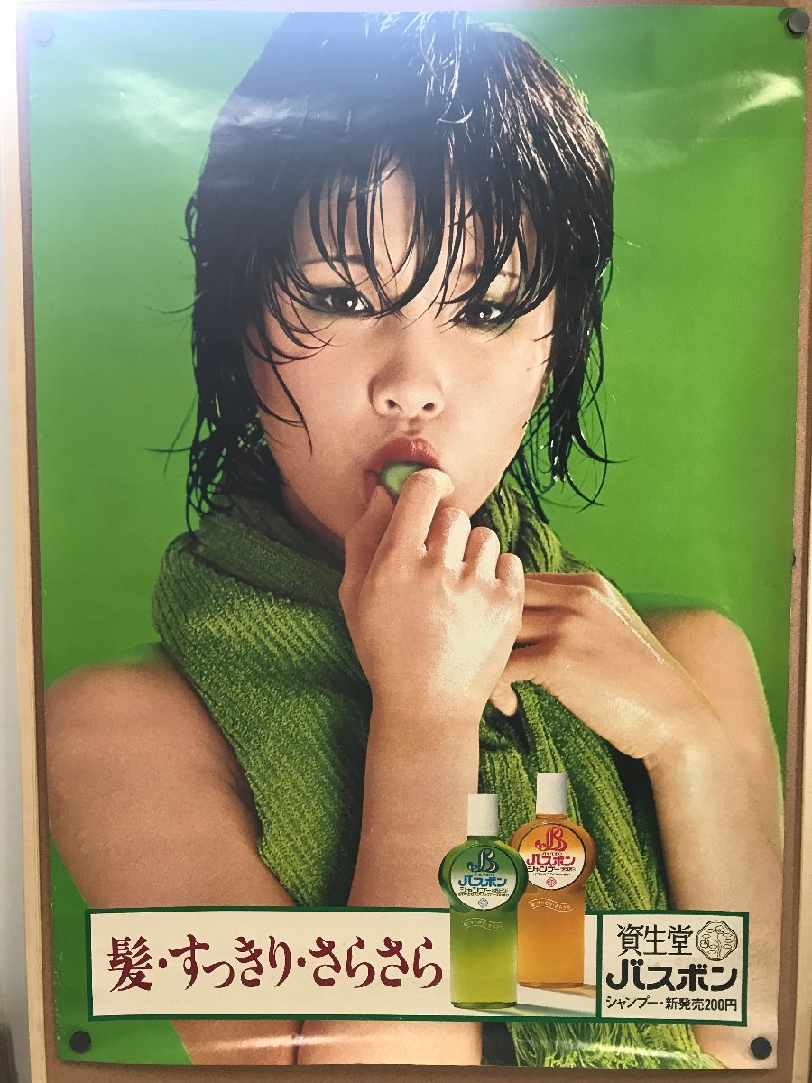 松本ちえこ バスボン パブミラー 鏡 当時物 初代バスボンガール 昭和レトロ 資生堂 バスボン シャンプー「松本ちえこ」 特大B1広告ポスター 昭和