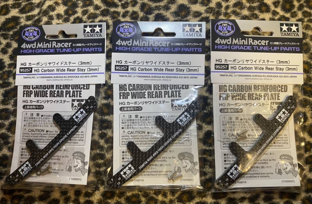 超レア HG カーボンリヤステー 3mm 3個セット95257 正規品 タミヤ ミニ 