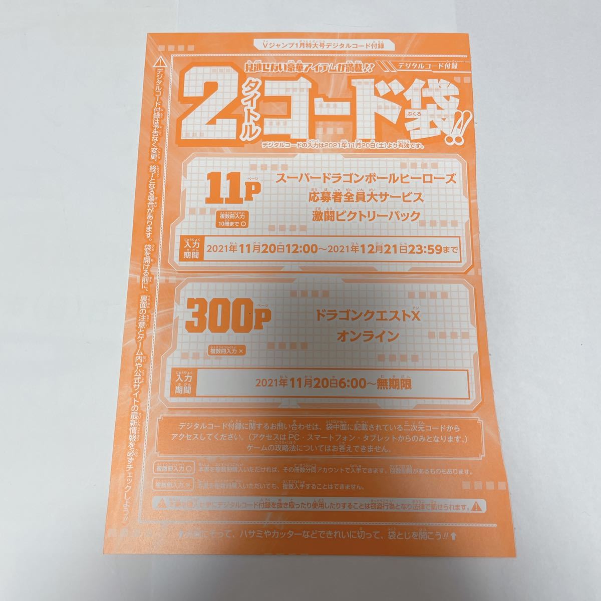 超元気玉 2 Vジャンプ22年1月号 ドラゴンクエストxオンライン ドラゴンクエスト10 ドラクエ10 Dq10 アイテムコード 取引ナビ通知 ゲーム用データ 売買されたオークション情報 Yahooの商品情報をアーカイブ公開 オークファン Aucfan Com