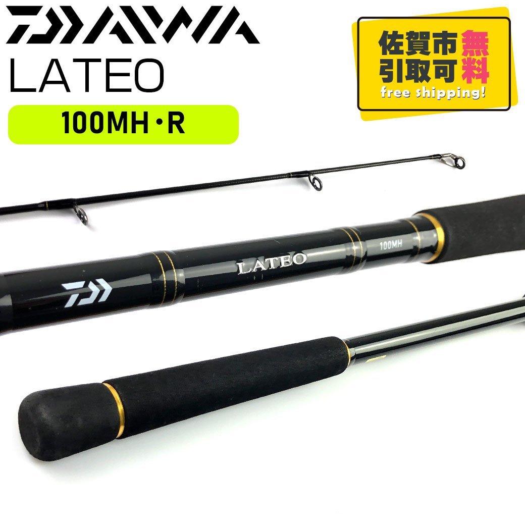 釣り竿　LATEOなど全部で４本セット 釣り竿 LATEOなど全部で4本セット