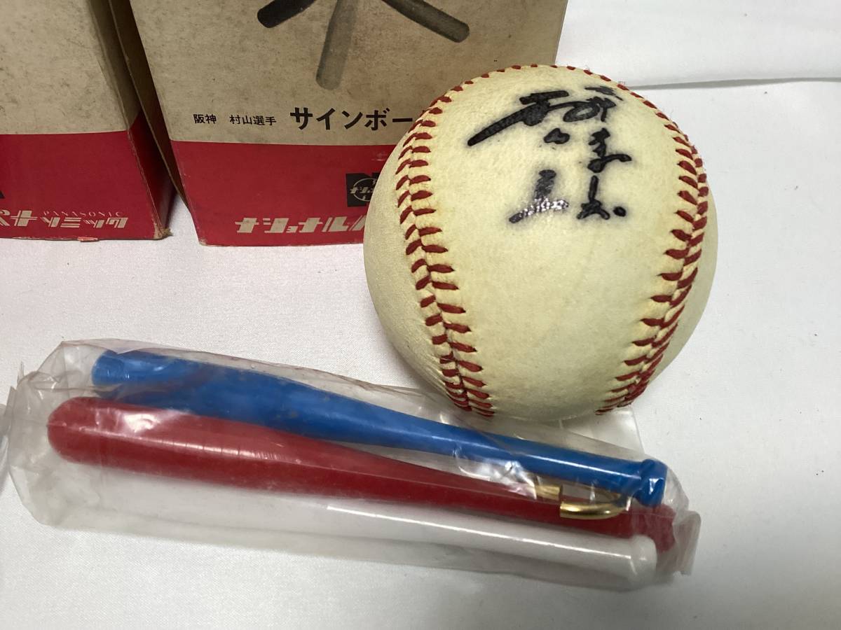 ナショナル パナソニック 販促品 サインボール2種セット 吉田義男 村山 