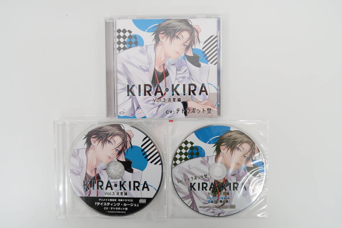 新作登場，人気SALE BD168/CD/KIRA KIRA Vol.3 流星編/テトラポット登/アニメイト特典CD/ステラワース特典CD(CDブック)｜売買されたオークション情報、yahooの商品情報をアーカイブ公開 - オークファン CDブック