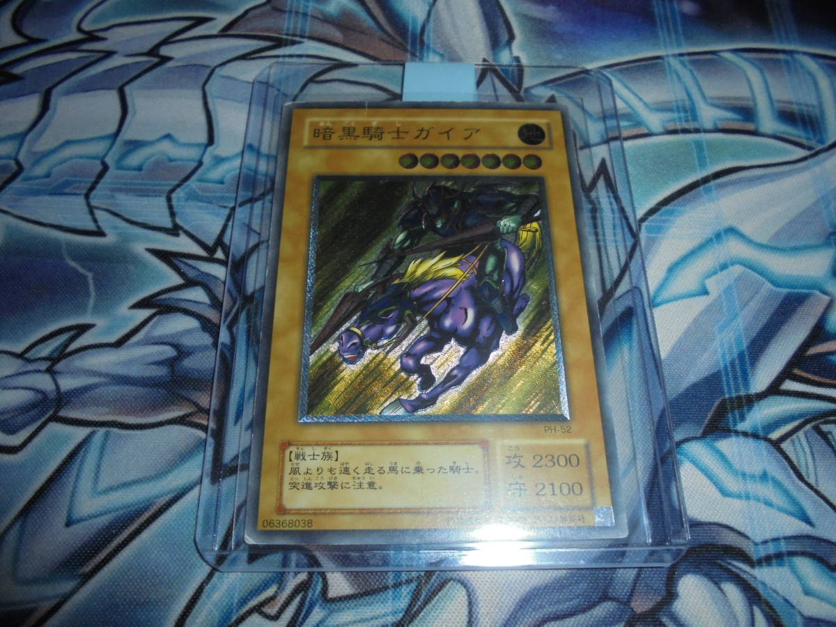 遊戯王 暗黒騎士ガイア レリーフ PH-52 ② 【公式通販】
