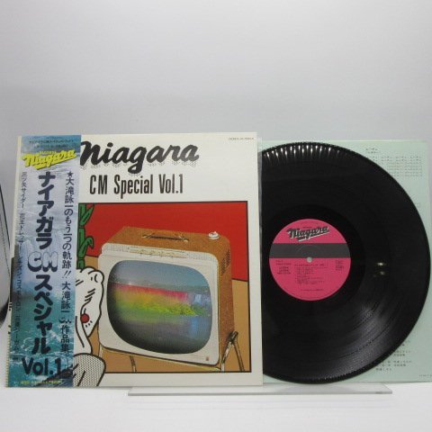 ナイアガラ CMスペシャル Vol.1 LPレコード 帯付き 邦楽 レコード 大滝詠一「Niagara CM Special Vol. 1(ナイアガラCMスペシャル)」LP