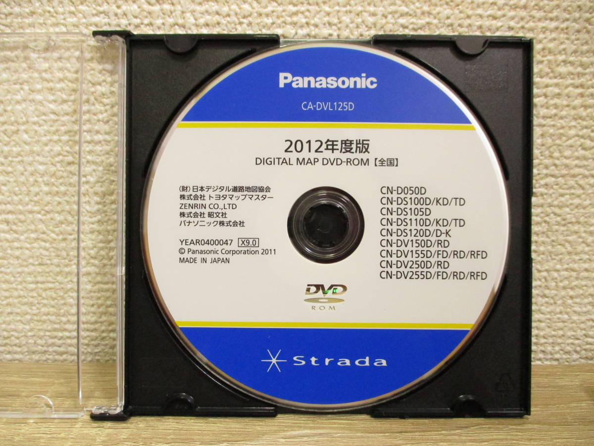 2012年 版 Panasonic パナソニック Strada ストラーダ CA-DVL125D Ver X9.0 SDカード付 地図データ更新 DIGITAL DVD MAP 動作確認済み