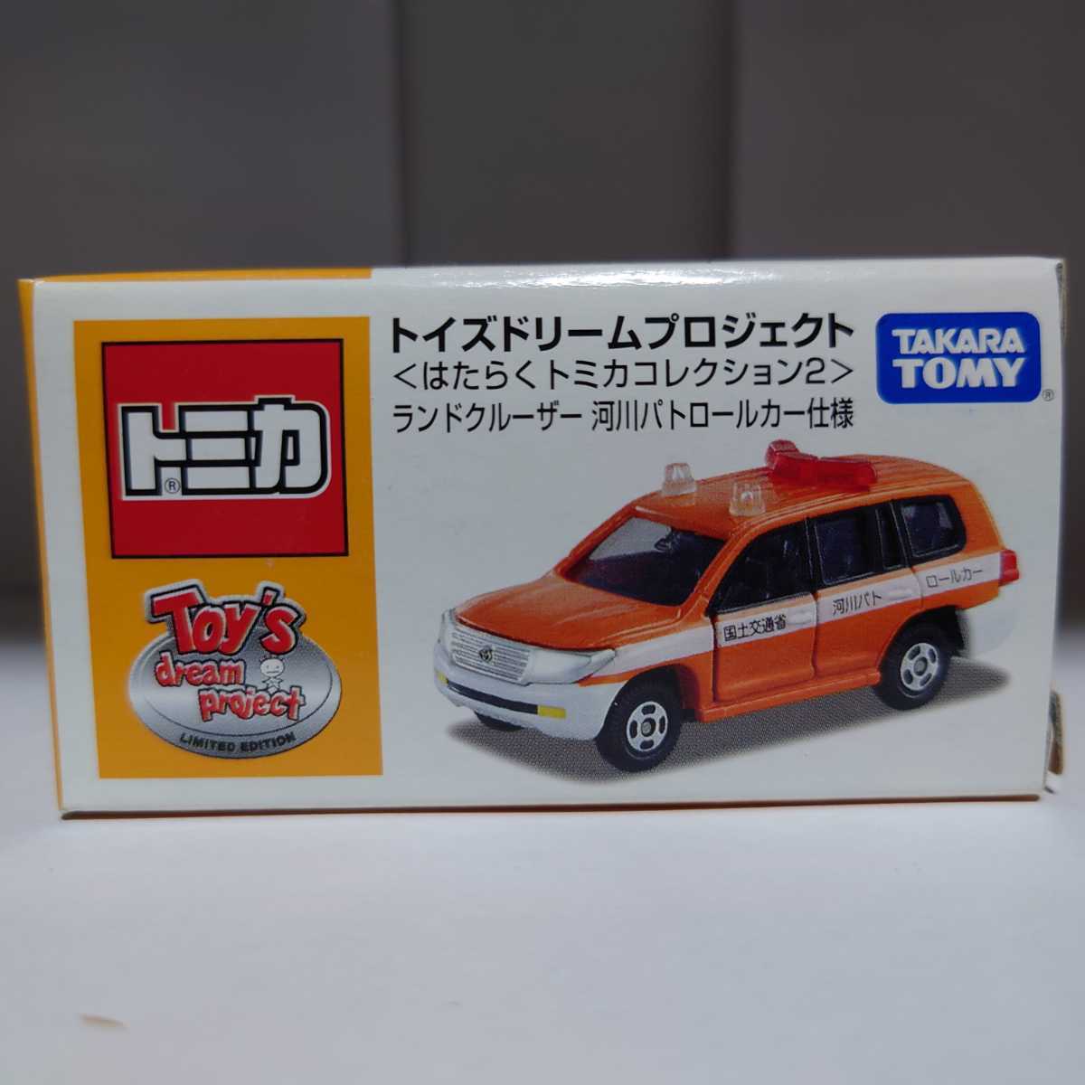 【新品未開封】 トイズドリームプロジェクト はたらくトミカ18台セット 新品未開封】 トイズドリームプロジェクト はたらくトミカ18台セット
