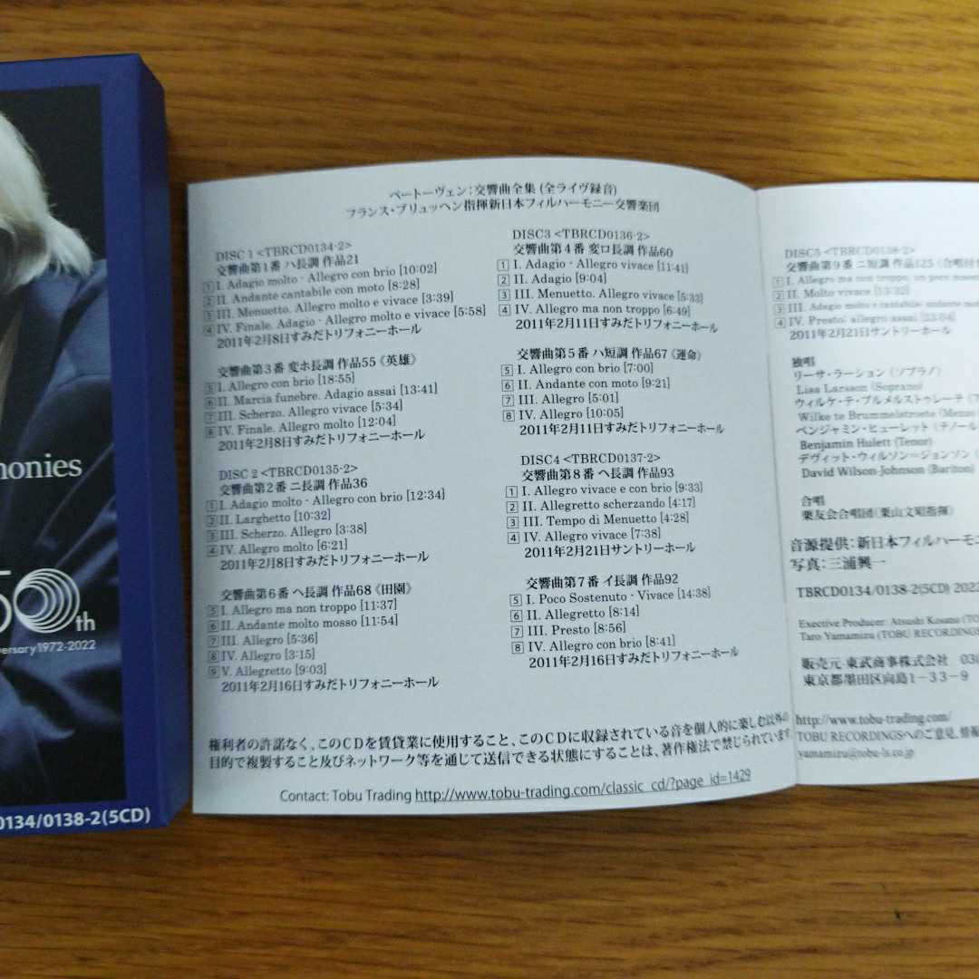 発売ブリュッヘン＆新日本フィル／ベートーヴェン交響曲全集（5CD