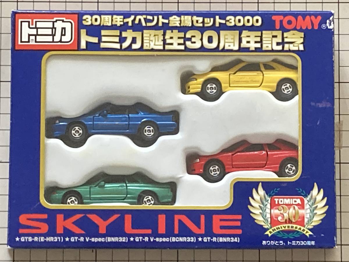 トミカくじ 30th anniversary 30周年記念 トミカくじ 30周年記念