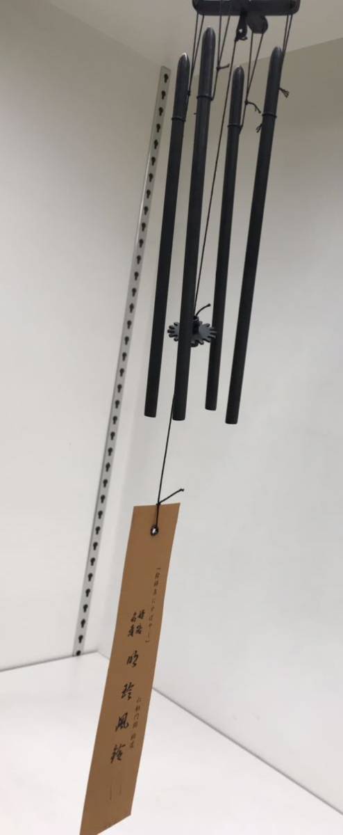 姫路名産 明珍火箸 明珍宗理作 火箸風鈴(鉄製)｜売買された
