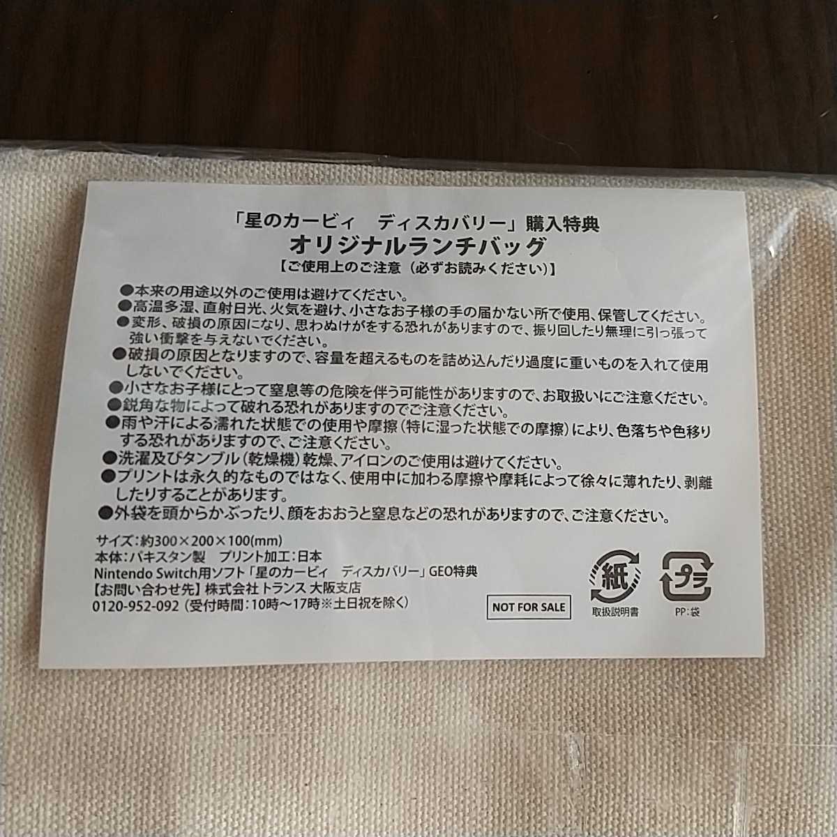 送料210円 カービィ ワドルディ ランチバッグ 30 10 Switchソフト 星のカービィ ディスカバリー ゲオ購入特典 その他 売買されたオークション情報 Yahooの商品情報をアーカイブ公開 オークファン Aucfan Com