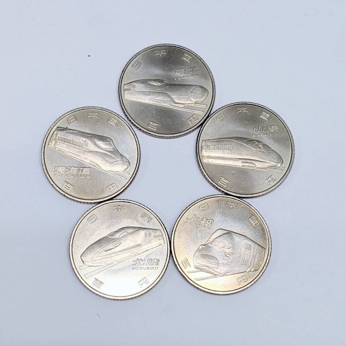 3763 5枚セット 平成27年 新幹線開業鉄道開業50年 東北 上越 北陸 山陽 東海道 新幹線 100円記念硬貨 100円玉 平成 売買された オークション情報 Yahooの商品情報をアーカイブ公開 オークファン Aucfan Com 3763 5枚セット 平成27年 新幹線開業鉄道開業50年 東北 上越 北陸 山陽 東海道 新幹線 100円記念硬貨 100円玉 平成 売買された オークション情報 Yahooの商品情報をアーカイブ公開 オークファン Aucfan Com
