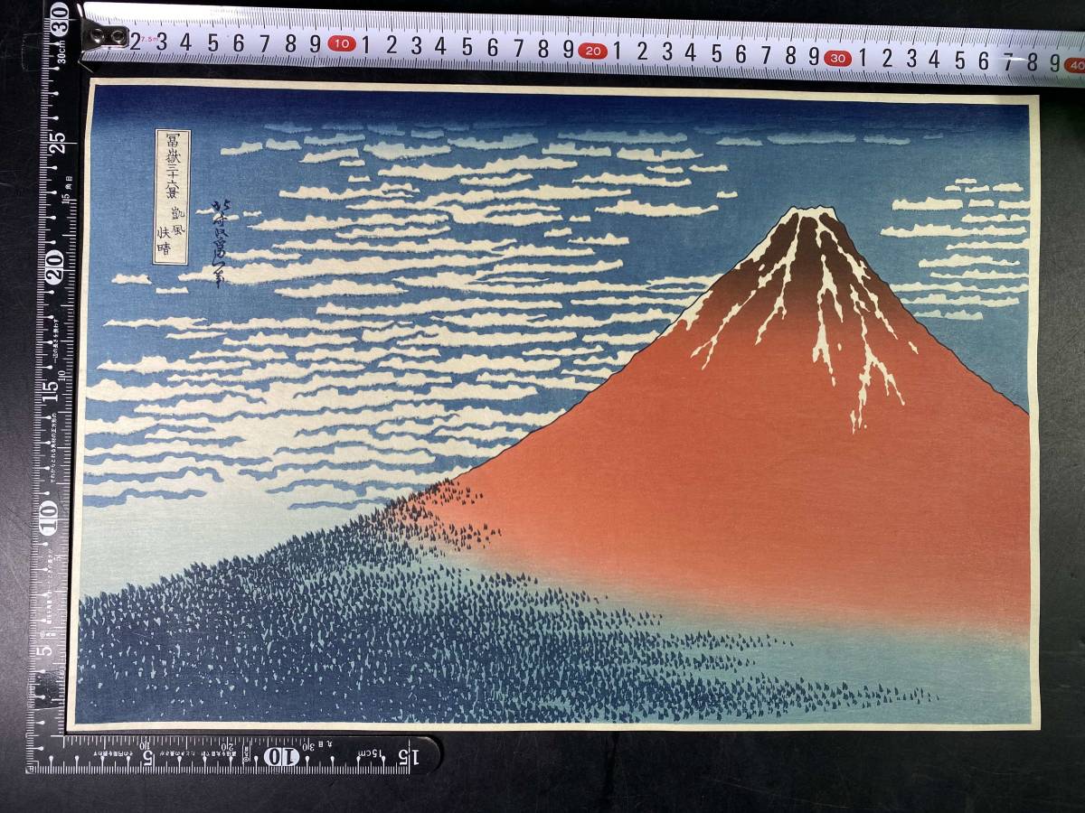 葛飾北斎「富嶽三十六景 神奈川沖浪裏」浮世絵木版画｜浮世絵工房 
