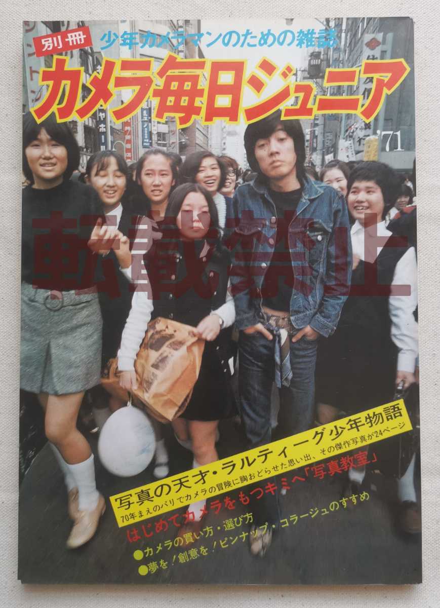 2026，定番人気 沢田研二 表紙 毎日新聞社 別冊カメラ毎日ジュニア 雑誌 編集者は篠山紀信 村瀬秀明 堀内誠一 沢渡朔 赤瀬川原平(カメラ、ビデオ)｜売買されたオークション情報、yahooの商品情報をアーカイ カメラ、ビデオ