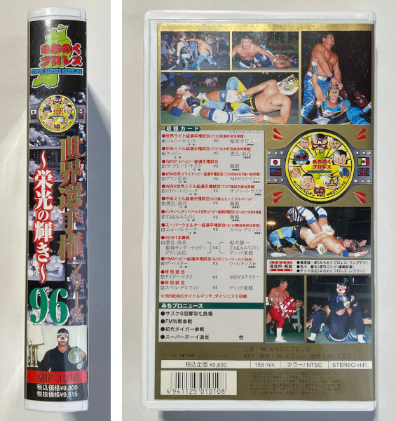 VHS ビデオ みちのくプロレス 世界選手権シリーズ～栄光の輝き～96