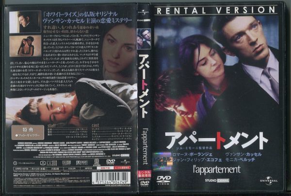D5291 R Dvd アパートメント ヴァンサン カッセル モニカ ベルッチ レンタル落ち A06 サスペンス 売買されたオークション情報 Yahooの商品情報をアーカイブ公開 オークファン Aucfan Com